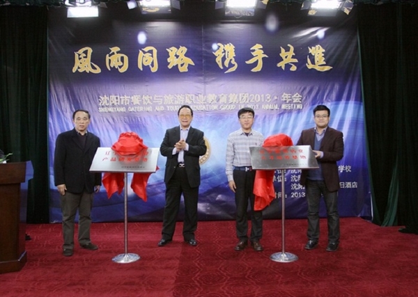 沈陽(yáng)市教育局副巡視員司群生、中國(guó)烹飪大師劉敬賢、沈陽(yáng)市教育局職業(yè)教育處處長(zhǎng)趙香瑞、遼寧省行業(yè)協(xié)會(huì)常務(wù)副會(huì)長(zhǎng)張寶學(xué)共同為基地揭牌