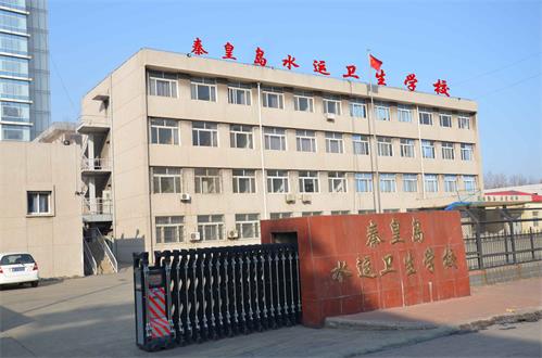 秦皇島水運(yùn)衛(wèi)生學(xué)校有哪些課程？