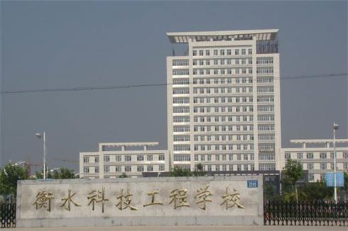 衡水科技工程學校好就業(yè)嗎？