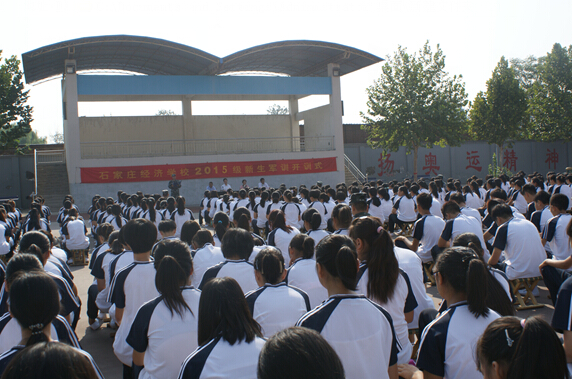 石家莊經(jīng)濟(jì)學(xué)校2015級(jí)新生軍訓(xùn)工作圓滿完成