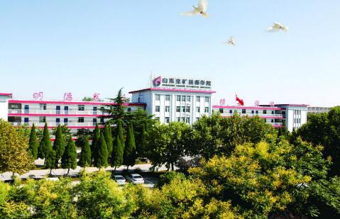 山東兗礦技師學(xué)院有哪些優(yōu)勢(shì)？教學(xué)管理模式怎么樣？