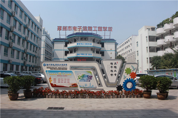 鄭州市電子信息工程學(xué)校有哪些電子機(jī)械類專業(yè)？