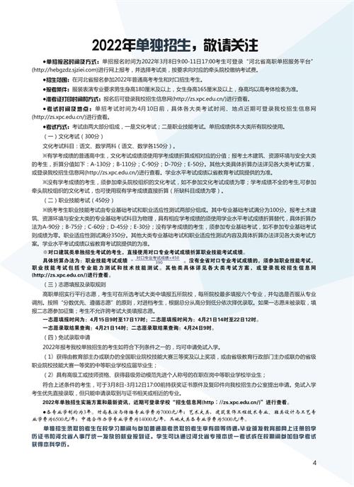 河北科技工程職業(yè)技術(shù)大學(xué)2022年單招招生簡章 河北科技工程職業(yè)技術(shù)大學(xué)2022年單招招生簡章