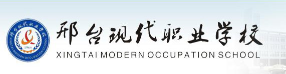 邢臺現(xiàn)代職業(yè)學(xué)校好嗎？評價怎么樣？