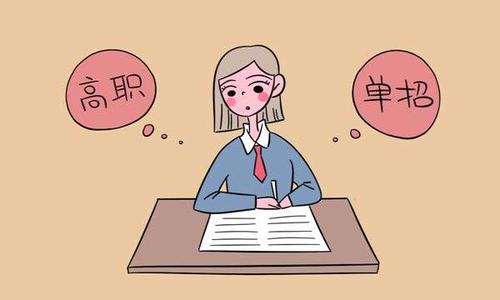 什么是單招？河北單招學(xué)校為你講解！