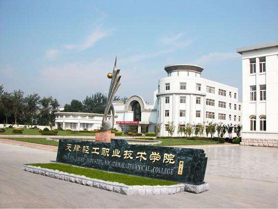 天津市輕工職業(yè)技術(shù)學(xué)校學(xué)費(fèi)貴嗎？都有哪些招生條件？