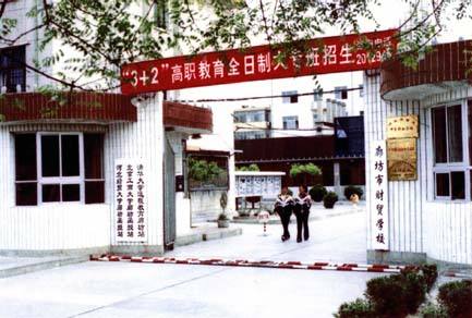 廊坊市財貿(mào)學(xué)校有哪些優(yōu)勢？