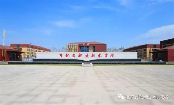 【聚焦職教大會(huì)】曹妃甸悄然崛起一座城，聯(lián)合國(guó)教科文組織一眼就相中了，為啥？