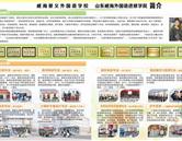 威海景義外國(guó)語學(xué)校