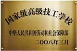 學(xué)校榮譽